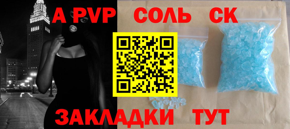Киреевск  А ПВП  Alpha PVP Соль  Вход с VPN  A PVP кристаллы 
