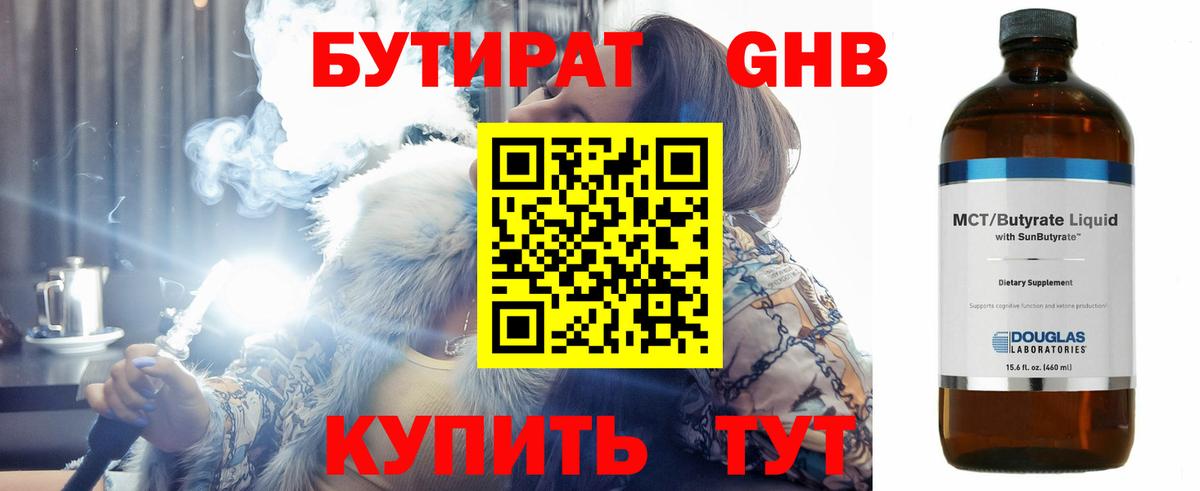 Бутират BDO 33%  Бутират  Киреевск  Вход с VPN 