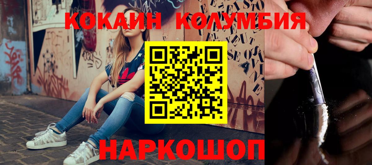 КОКАИН Columbia  что такое   Киреевск  Вход с VPN 