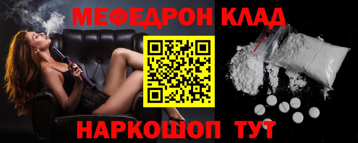 Меф мяу мяу  Киреевск
