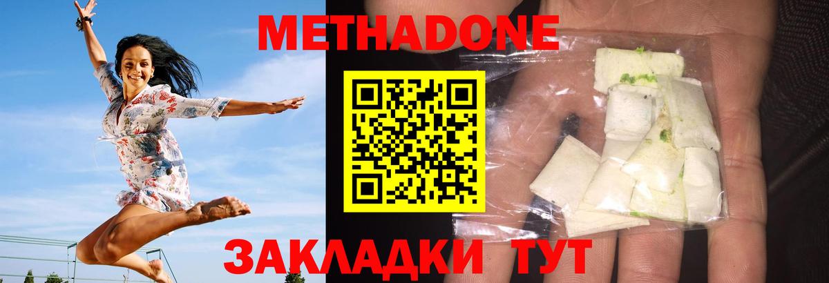 Киреевск  МЕТАДОН кристалл  Вход с VPN 
