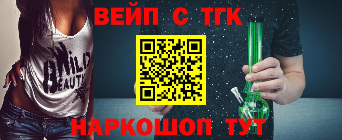 ТГК вейп с тгк  Вход с VPN  купить   Киреевск  Дистиллят ТГК концентрат 