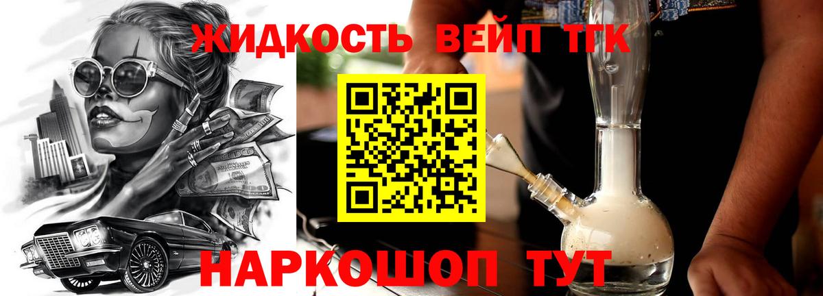 Дистиллят ТГК THC oil Киреевск